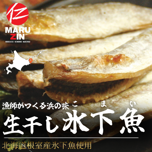 生干し氷下魚（コマイ）