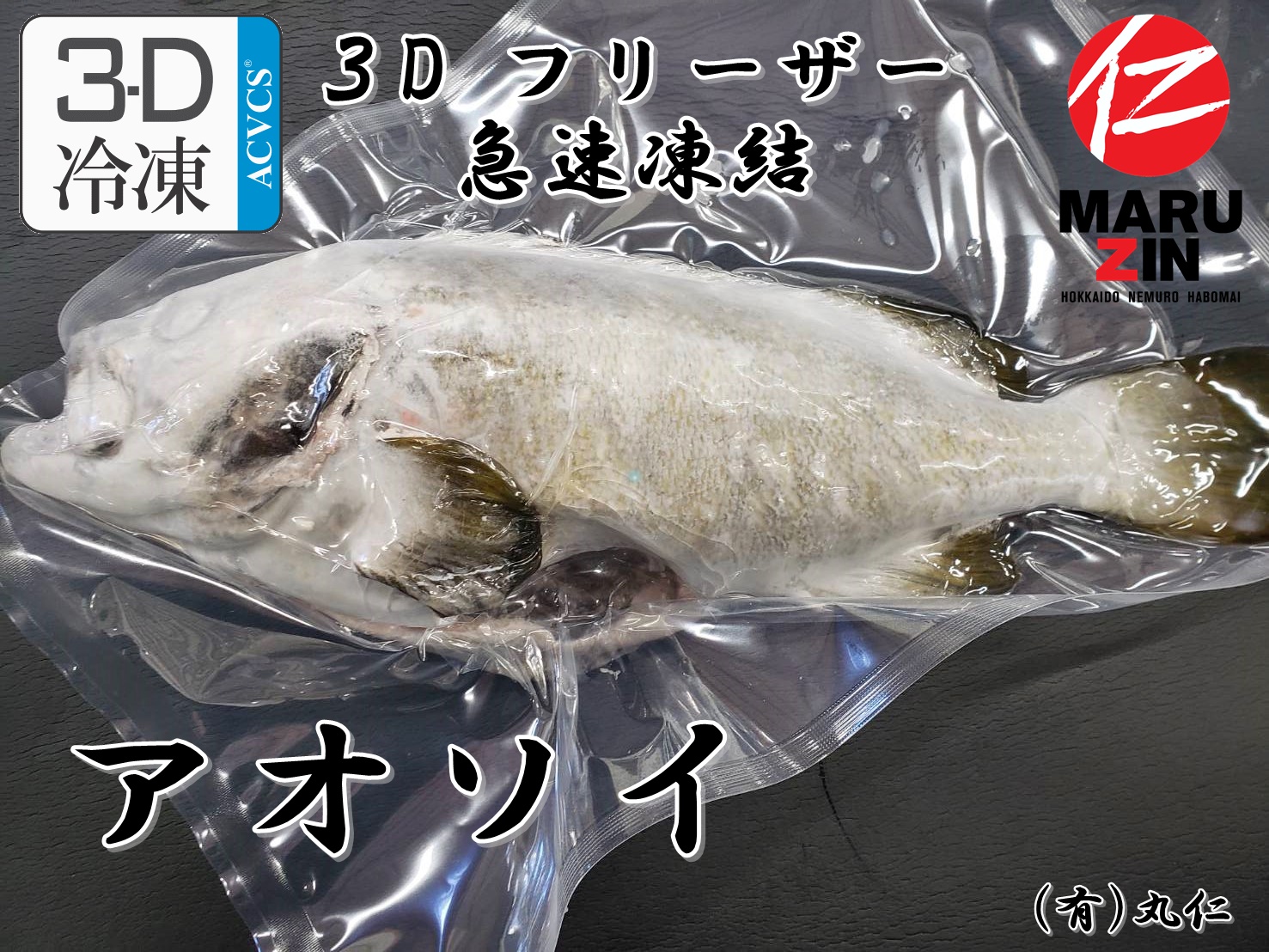 丸仁オンラインショップ ３d冷凍魚 鮮魚冷凍品
